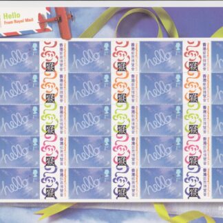 Smilers Sheet LS17 Hong Kong Expo 2004 Royal Mail